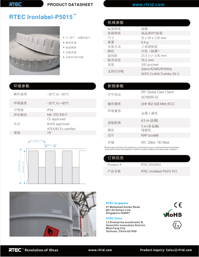 RFID超高頻柔抗5015