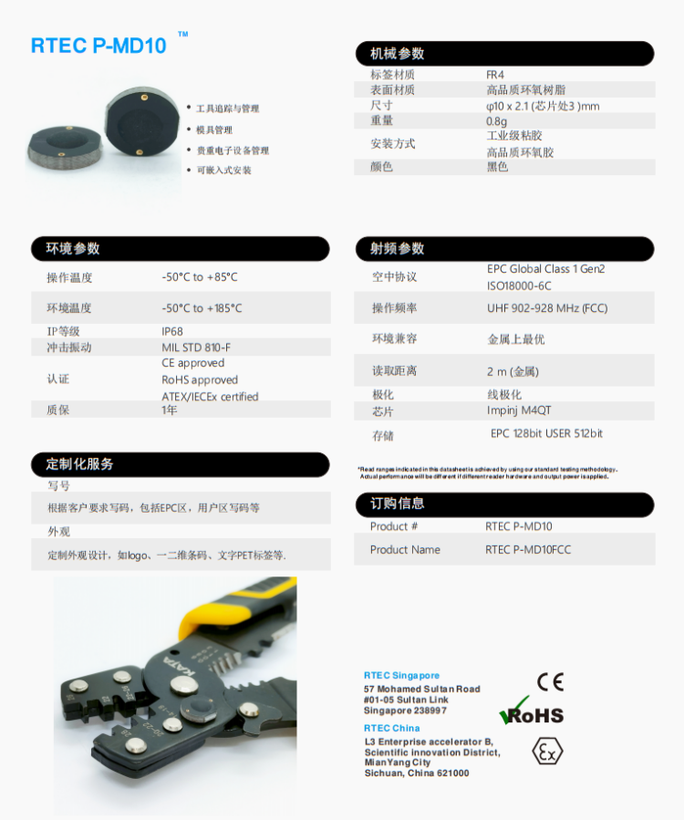 PCB圓形紐扣標簽D10